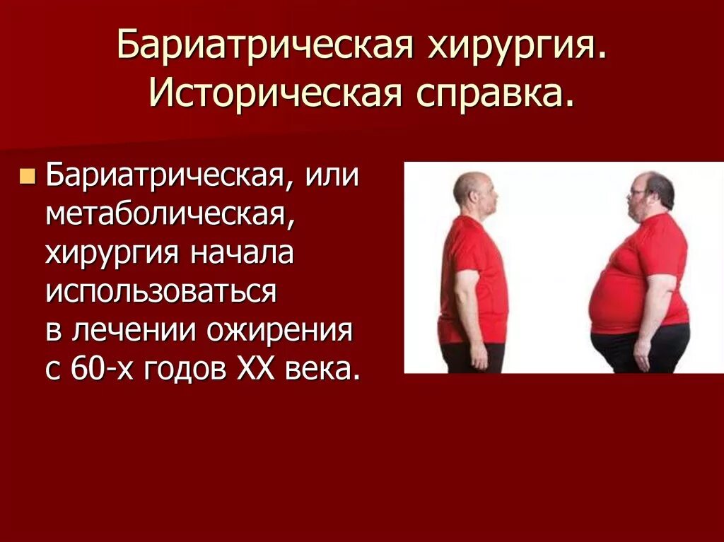 Бариатрическая операция нижний новгород. Морбидное ожирение/III степень. Морбидное ожирение 3 степени что это такое. Морбидное ожирение 2 степени. Морбидное ожирение степень ожирения.