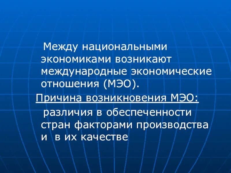 Мировая экономика обществознание. Понятие мировой экономики. Презентация по мировой экономике. Мировая экономика возникла. Мировая экономика кратко.