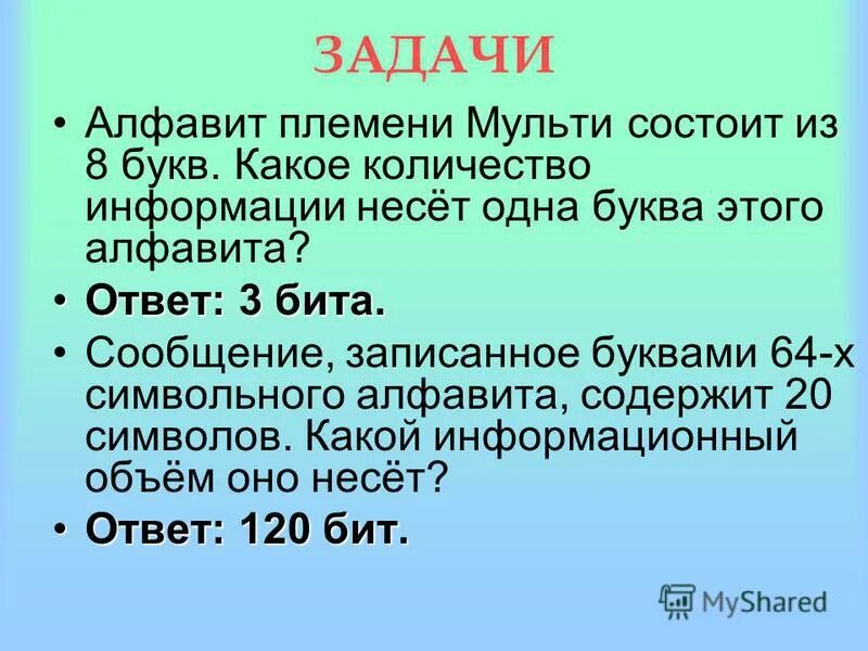 Алфавит племени мульти состоит из 32. Алфавит племени мульти состоит из 32