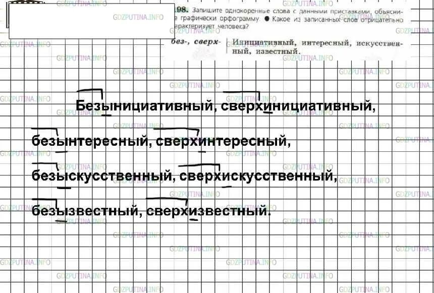 Русский язык 6 класс упр 198