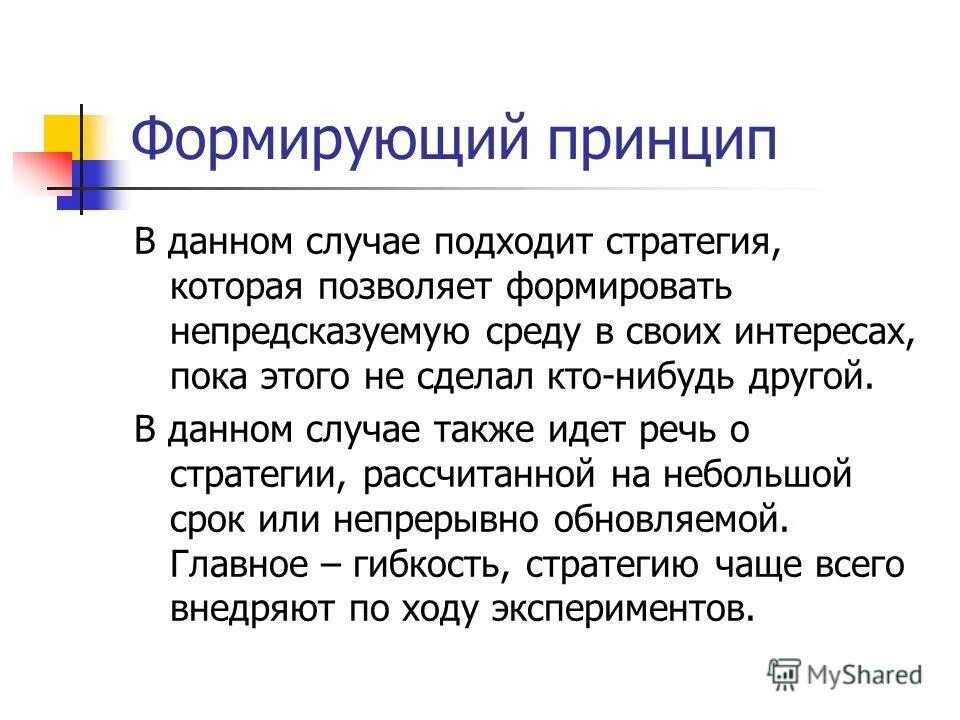 Как сформировать принципы. Принципы формирования инвестиционного портфеля. Принцип гуманистичности. Принципы формирования инвестиционного портфеля предприятия. Основа идей содержания образования.