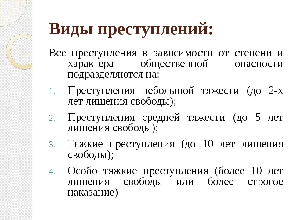 Срок наказания исчисляется с момента. Виды преступлений. Виды уголовных преступлений. Основные виды преступлений. Преступление виды преступлений.