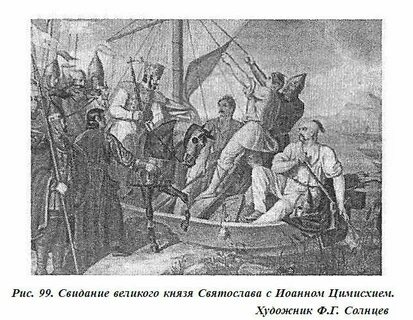 Иоанну цимисхию