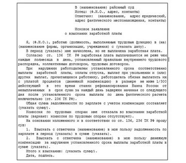 Претензия о невыплате заработной платы