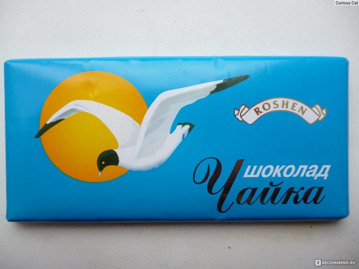 Шоколад рошен чайка. Шоколад рошен чайка. Чайка шоколадка советская. Украинский шоколад марки. Украинский шоколад.