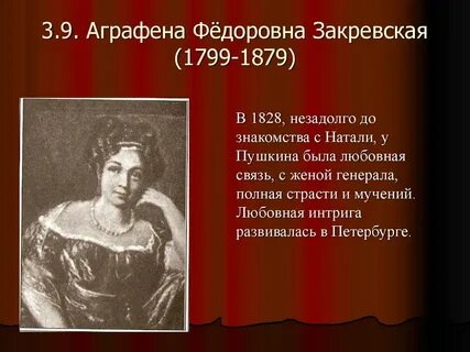 Аграфена федоровна