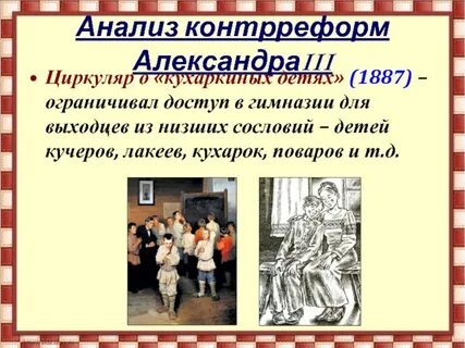 Создание циркуляра о кухаркиных детях год