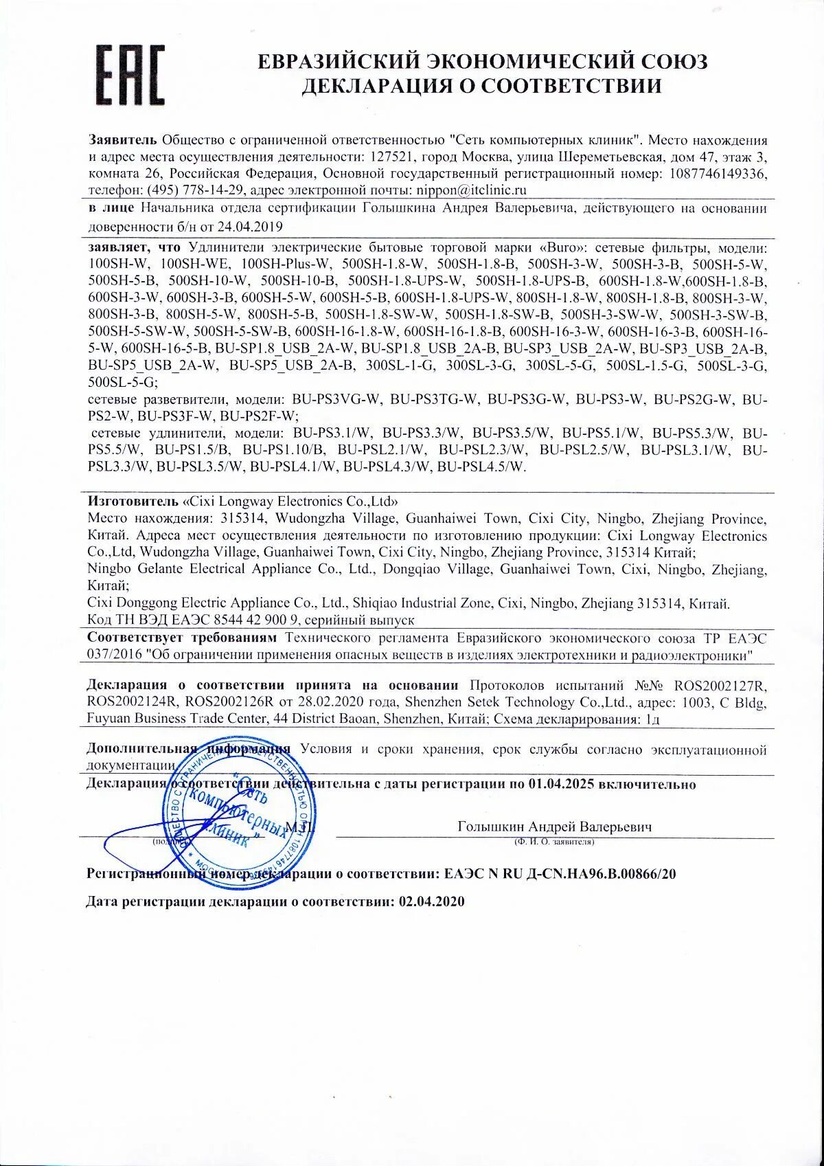 Тр тс 037 2016. Декларация тр тс 020 на двигатели. Тр тс 037 2016. Тр еаэс 037/2016 перечень. Декларация о соответствии (дс) тр 004/20.