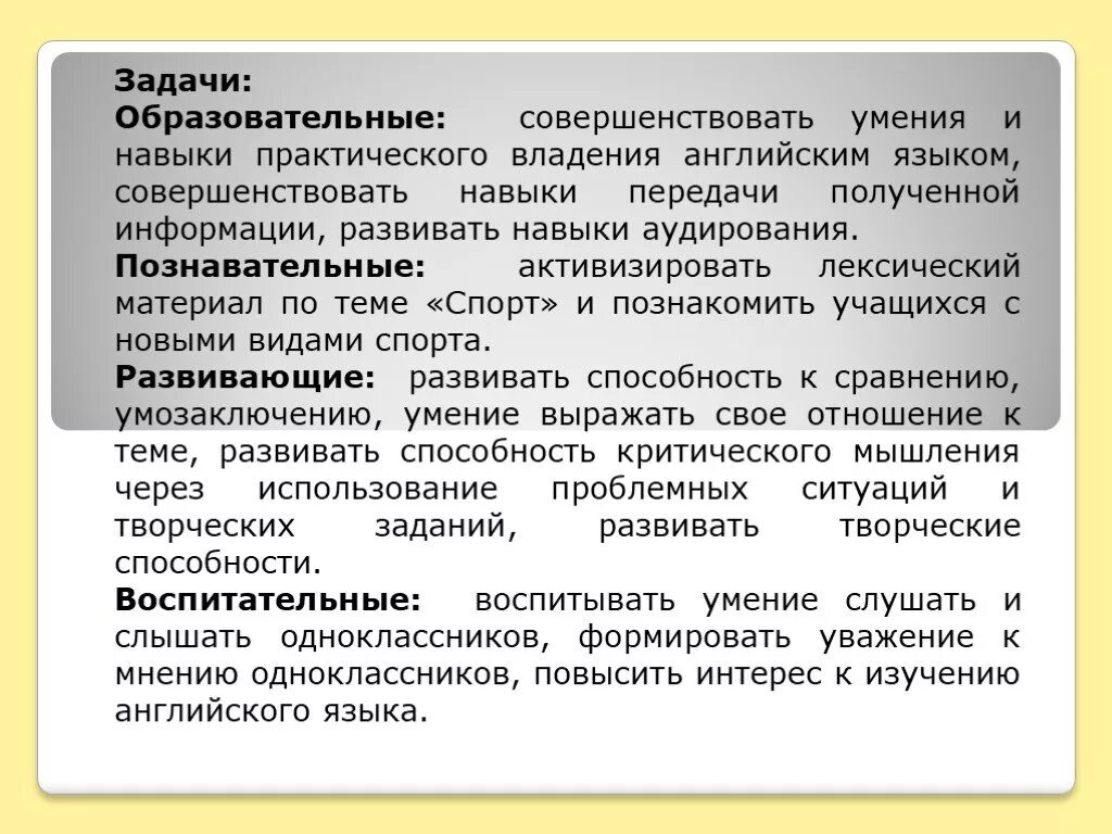 Навык владения языком. Образовательные задачи английский язык. Навыки владения языком. Умение владеть языком. Навыки и умения в английском языке.