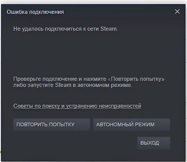 Автономный режим стим. Скриншот ошибки стим. Ошибки стим с вопросами. Скриншот ошибки стим обманщиков.