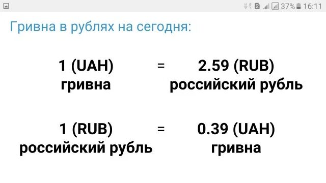 400 гривен в рублях. Одна гривна в рублях. 1 Гривна в рублях на сегодня. 1 Гривна в рублях 2021. Сколько рублей в 1 гривне.