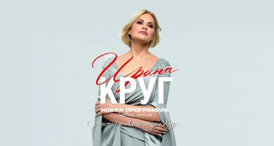 Концерт ирины круг в самаре 2024. Концерт ирины вайгнер. Мтс live холл. Концерт ирины круг в самаре 2024. Концерт ирины круг в самаре 2024.