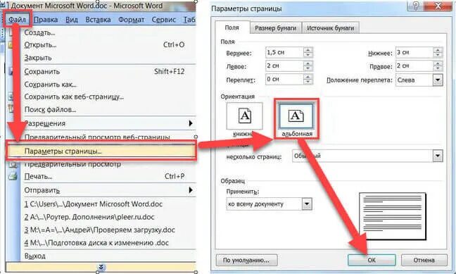 Ворд 2003 альбомная ориентация как поставить. Как изменить ориентацию страницы в Ворде 2003. Как изменить ориентацию листа в Ворде 2003. Word 2003 альбомная ориентация страницы. Как в ворде поменять страницу на альбомную