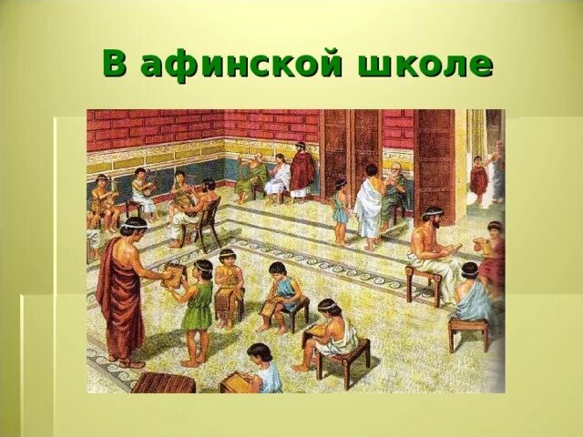 Школы и гимназии в афинах