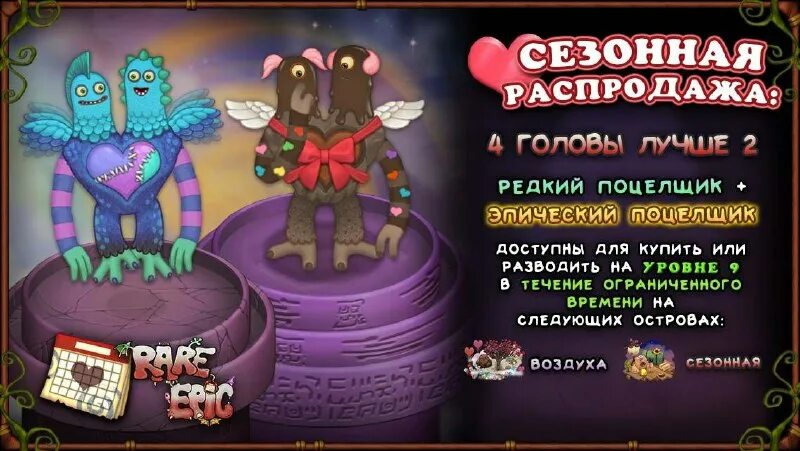 вывести поцелщика. поющие монстры. эпический поцельщик my singing. сколько выводится редкий поцелщик. как вывести эпического поцелщика.