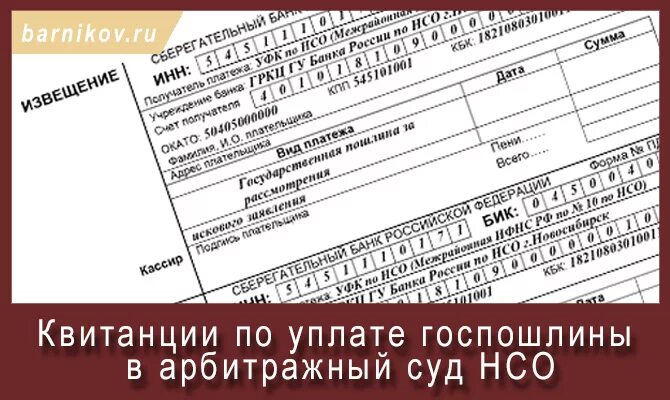 Госпошлина в суд. Квитанция госпошлины в суд. Пошлина в арбитражный суд. Квитанция об уплате госпошлины. Госпошлина арбитражного суда красноярского края