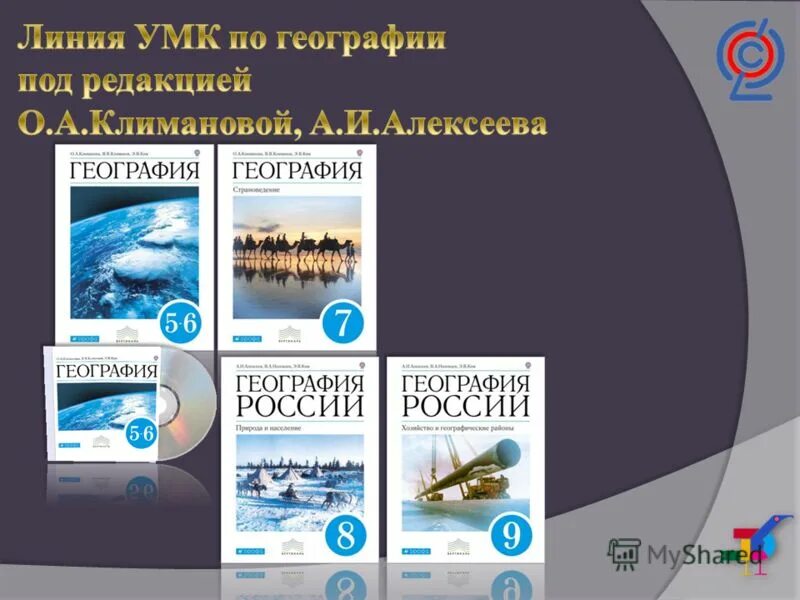 УМК по географии 5-9 класс ФГОС Климанова. Линия учебников по географии Алексеев. Линия УМК О. А. Климановой, а. и. Алексеева. География (5-9). УМК по географии Дрофа. Учебник географии 5 класс читать климанов