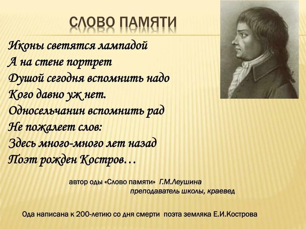 Память текст по русскому. Слова памяти. Автор термина память. Определение слова память. Текст на память.