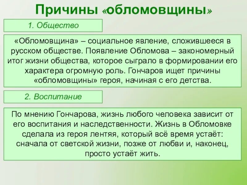 Темы сочинений по обломову. Что такое обломовщина. Понятие обломовщина. Смысл понятия обломовщина. Обломовщина это социальное явление.