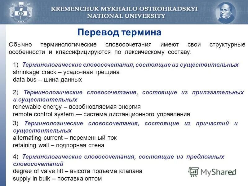 терминологические сочетания примеры. термины и терминологические сочетания. термины и терминологические сочетания. терминологические словосочетания примеры. термины и терминологические сочетания примеры.