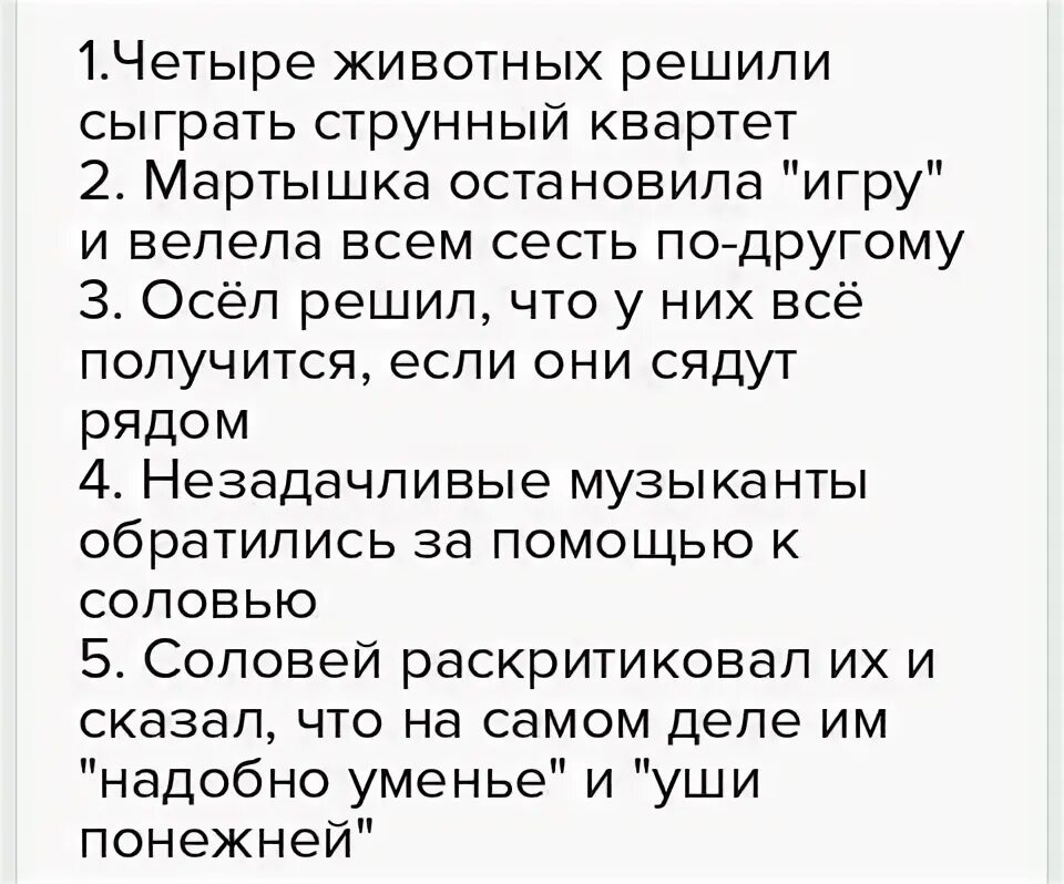 Урок анализ басни квартет. Басня квартет мораль басни. Анализ басни квартет 5 класс. Урок анализ басни квартет. Квартет басня.