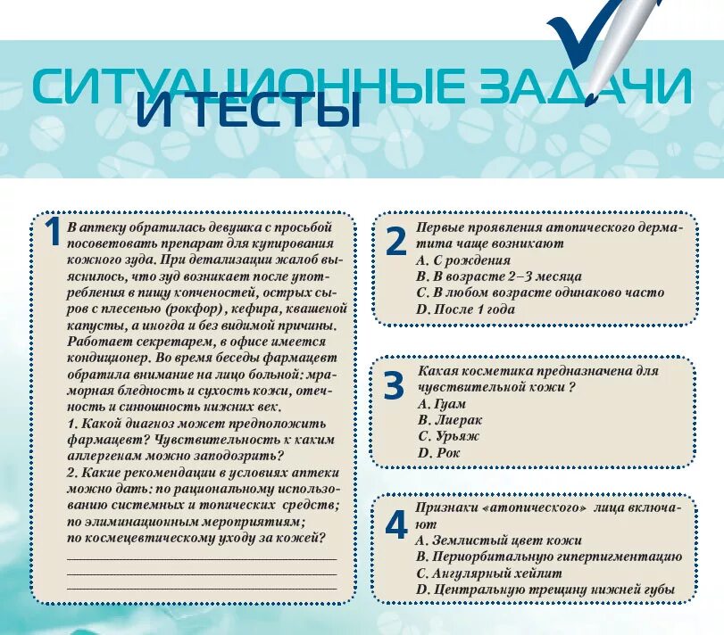 Тест по рецептам отпуск. Ситуационные вопросы для фармацевтов. Ситуационные задачи для фармацевтов. Ситуационные задачи в аптеке. Ситуационные задачи по фармации.