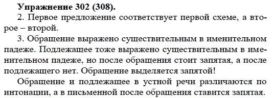 Русский язык 5 класс упражнение 302. Упражнение 302. Упражнение 302 по русскому языку 5 класс. Страница 138 упражнение 302. Русский язык пятый класс упражнение 672