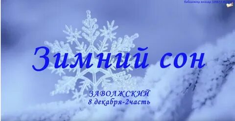 Песня зимний сон