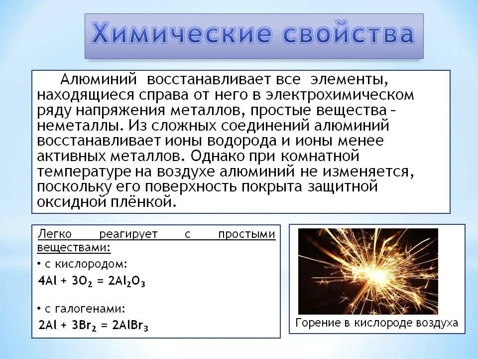 Алюминий восстанавливает ионы водорода. Алюминийхимческие свойства. Химические свойства алюминия. Алюминий характеристика металла.