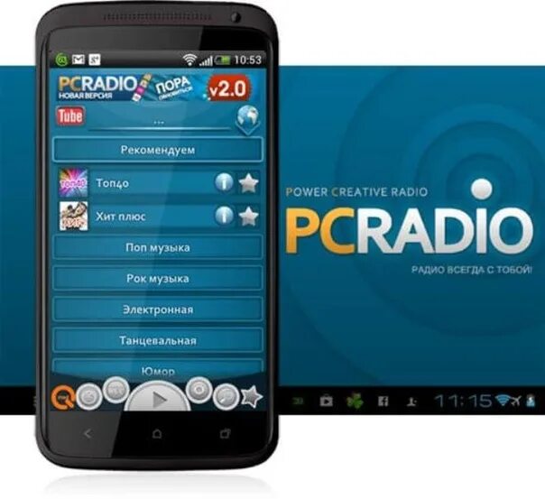 Бесплатное приложение для андроид для интернет радио. Pc radio. pc radio на андроид. проигрыватель радиостанции. баннер pcradio.