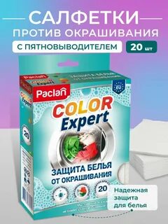 Салфетки против окрашивания