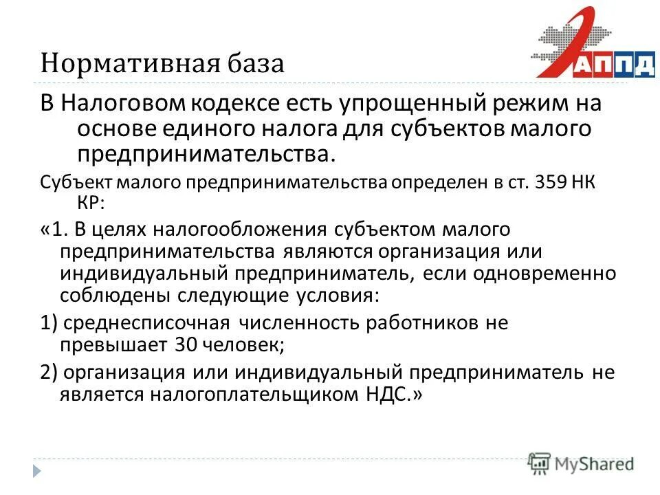 Субъекты малого предпринимательства как определить. Субъекты малого предпринимательства. субъект смп. проблемы малого бизнеса. к сведению субъектов малого и среднего бизнеса.
