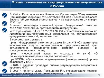 Законодательство конвенции оон против коррупции