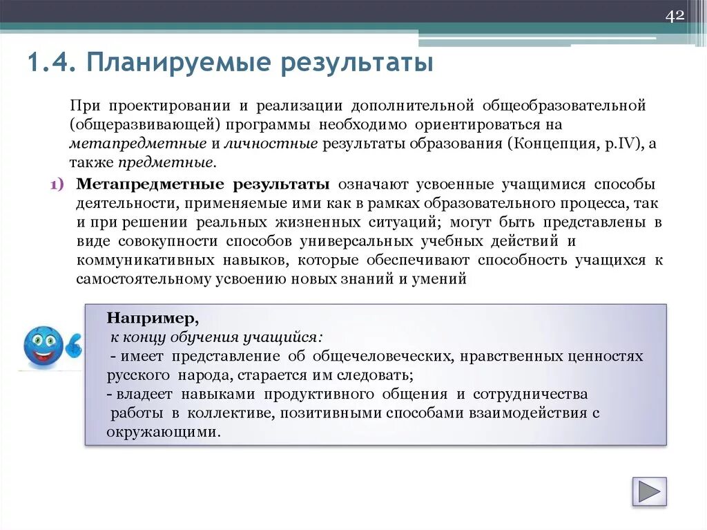 Реализация дополнительной общеобразовательной общеразвивающей программы. Задачи и планируемые Результаты. Планируемые Результаты задания. Задачи в планировании реализации дополнительного образования. Результат планирования.