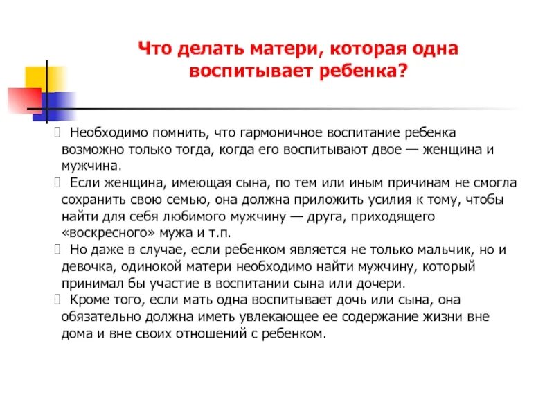 Что обязана делать мама. Что должна делать мать. Если мужчина один воспитывает ребенка.