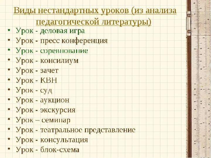 Вилы уроков. Нестандартные уроки литературы. нетрадиционные уроки литературы. виды нестандартных уроков. формы нестандартных уроков по литературе.