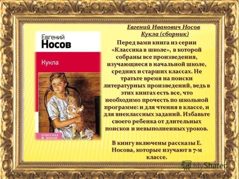 Носов кукла вопросы