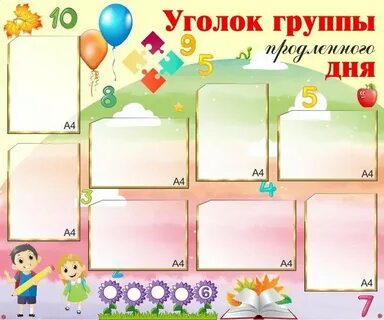 Группа продленного дня в начальной