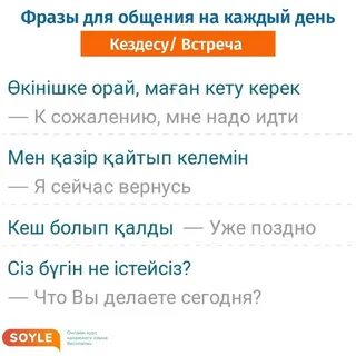 Разговоры на казахском языке