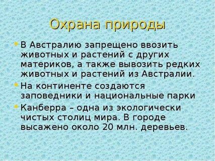Природа ее охрана