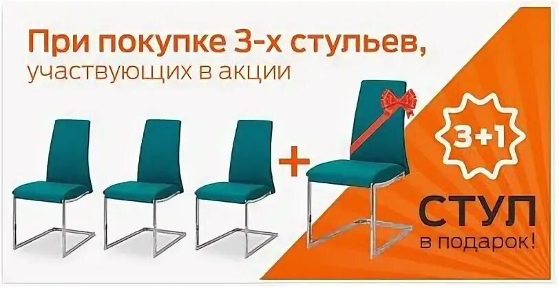 Дисконт стульев