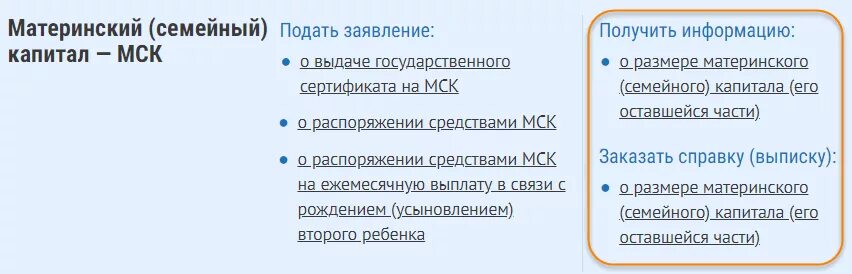 Справка об остатке материнского капитала. Справка с пенсионного фонда об использовании материнского капитала. Справка об остатке мат капитала через госуслуги. Справка об остатке средств материнского. Справка об остатке средств по материнскому капиталу.