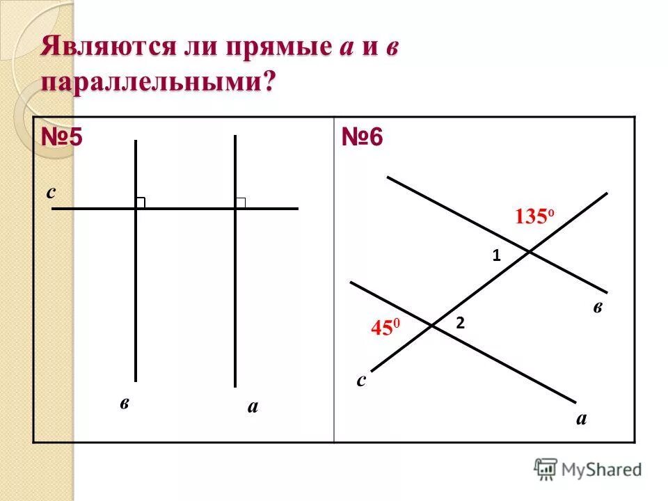 математический диктант параллельность прямых