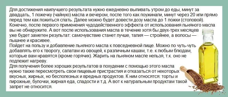 Какое масло натощак. Льняное масло для похудения. Применение льняного масла для запоров. Чем полезно льняное масло. Растительное масло льняное.