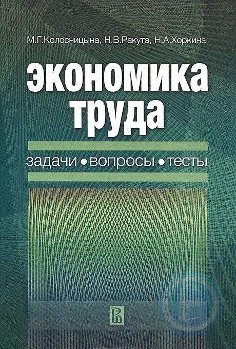 Книги по экономике. Экономика труда. Экономика труда книга. Экономика книга для студентов. Энциклопедия остапенко.