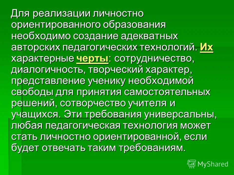 школа личностных отношений. личностно-ориентированный подход на уроке. подходы личностно ориентированного обучения. личностно ориентированная школа. личностно ориентированная школа.