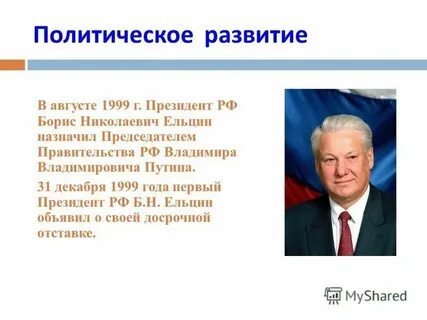Назовите политические события последнего времени