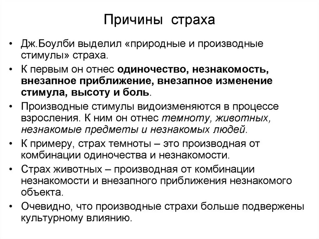 Страх людей причины. Причина страхов психология. Причины страха. Причиной страха является. Страхи человека психология.