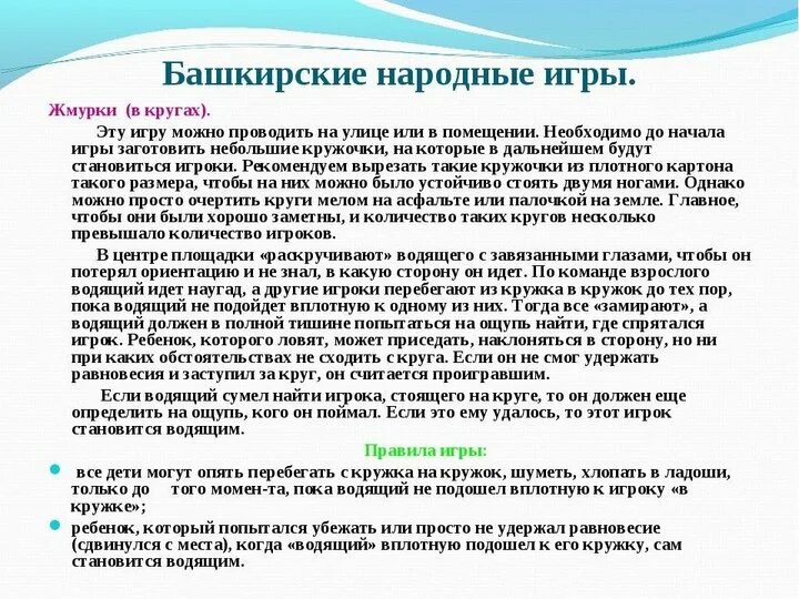 Правила национальной игры. Башкирские народные игры. Башкирские народные подвижные игры. Башкирская народная подвижная игра. Башкирские народные игры для детей дошкольного возраста.