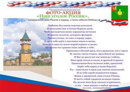Песня уголок